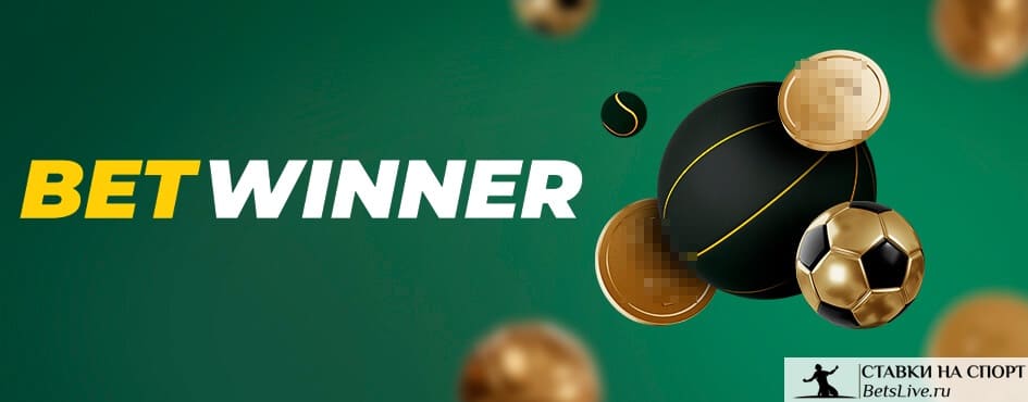 Betwinner La mejor experiencia de apuestas online
